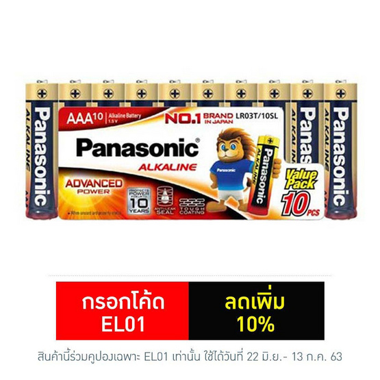 Panasonic ถ่านอัลคาไลน์ AAA (10 ก้อน) สีทอง รุ่น LR03T/10SL Panasonic ถ่านอัลคาไลน์ AAA (10 ก้อน) สีทอง รุ่น LR03T/10SL