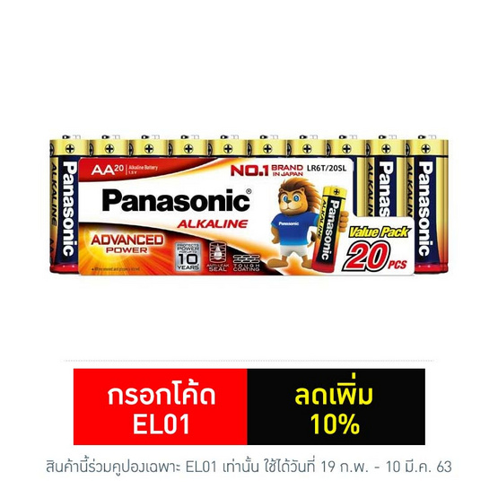 Panasonic ถ่านอัลคาไลน์ AA (20 ก้อน) รุ่น LR6T/20SL Panasonic ถ่านอัลคาไลน์ AA (20 ก้อน) รุ่น LR6T/20SL
