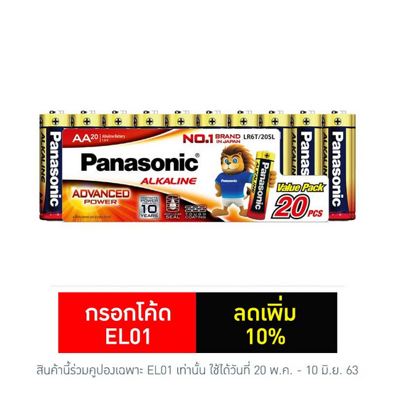 Panasonic ถ่านอัลคาไลน์ AA (20 ก้อน) รุ่น LR6T/20SL Panasonic ถ่านอัลคาไลน์ AA (20 ก้อน) รุ่น LR6T/20SL