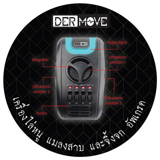 Dermove เครื่องไล่หนู แมลงสาบ จิ้งจก รุ่น AN-B119 (อัพเกรด) Dermove เครื่องไล่หนู แมลงสาบ จิ้งจก รุ่น AN-B119 (อัพเกรด)