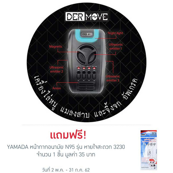 Dermove เครื่องไล่หนู แมลงสาบ จิ้งจก รุ่น AN-B119 (อัพเกรด) Dermove เครื่องไล่หนู แมลงสาบ จิ้งจก รุ่น AN-B119 (อัพเกรด)