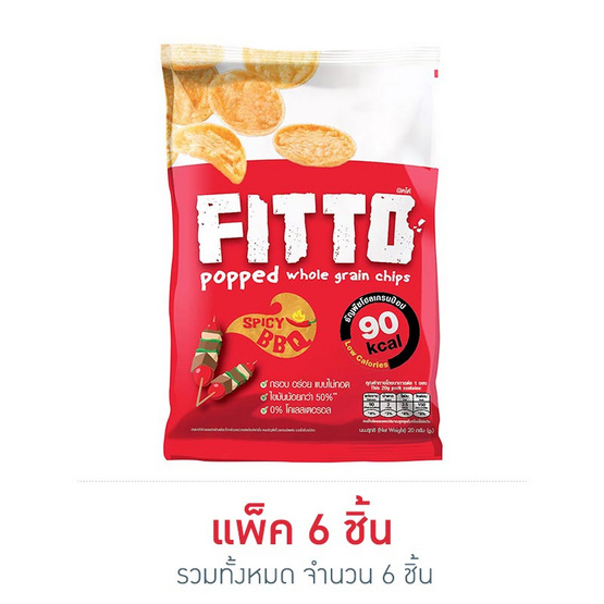ฟิตโต้ ธัญพืชโฮลเกรนอัดแผ่น รสสไปซี่ บาร์บีคิว 20 กรัม (แพ็ค 6) ฟิตโต้ ธัญพืชโฮลเกรนอัดแผ่น รสสไปซี่ บาร์บีคิว 20 กรัม (แพ็ค 6)