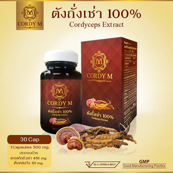 คอร์ดี้เอ็ม 30 เม็ด คอร์ดี้เอ็ม 30 เม็ด