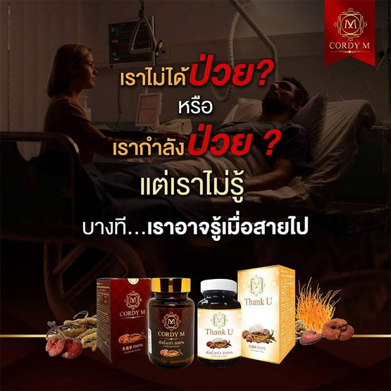 คอร์ดี้เอ็ม 30 เม็ด คอร์ดี้เอ็ม 30 เม็ด