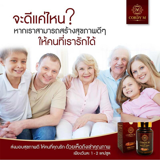 คอร์ดี้เอ็ม 30 เม็ด คอร์ดี้เอ็ม 30 เม็ด