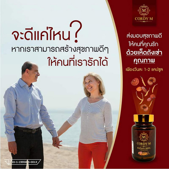 คอร์ดี้เอ็ม 30 เม็ด คอร์ดี้เอ็ม 30 เม็ด