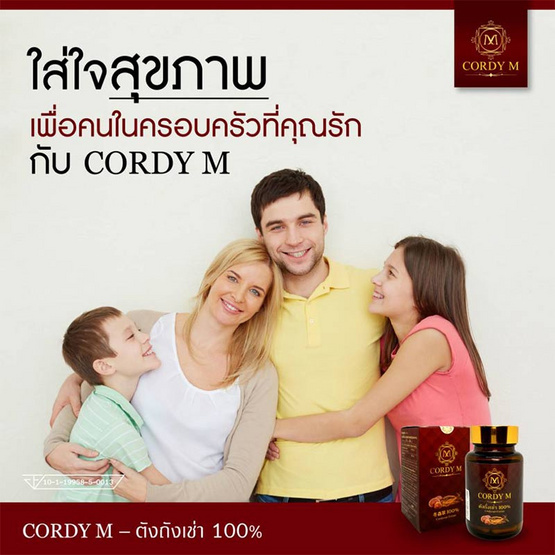คอร์ดี้เอ็ม 30 เม็ด คอร์ดี้เอ็ม 30 เม็ด