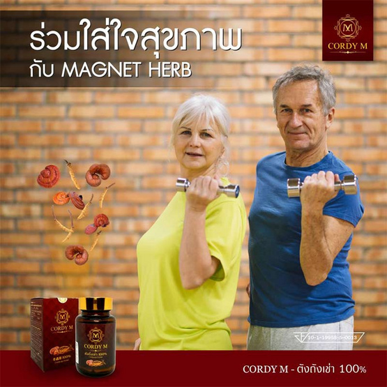 คอร์ดี้เอ็ม 30 เม็ด คอร์ดี้เอ็ม 30 เม็ด