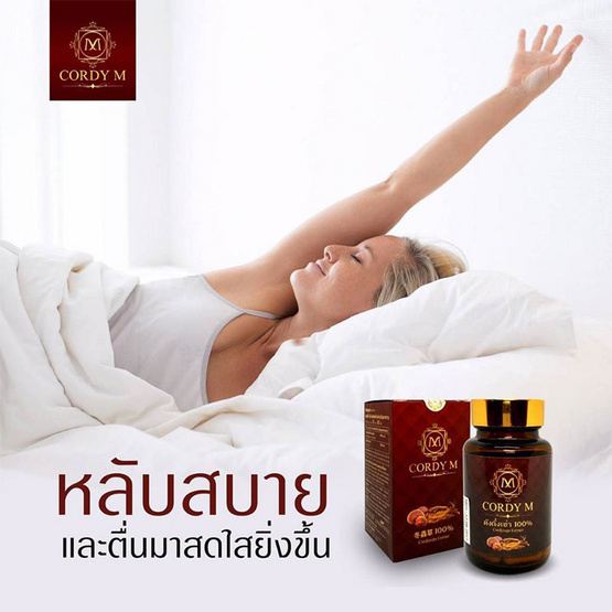 คอร์ดี้เอ็ม 30 เม็ด คอร์ดี้เอ็ม 30 เม็ด