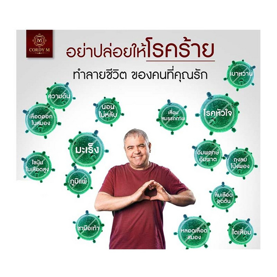 คอร์ดี้เอ็ม 30 เม็ด คอร์ดี้เอ็ม 30 เม็ด