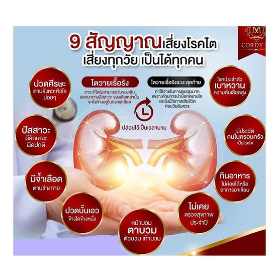 คอร์ดี้เอ็ม 30 เม็ด คอร์ดี้เอ็ม 30 เม็ด
