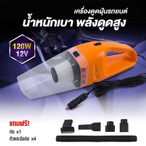 Life Plus เครื่องดูดฝุ่นในรถยนต์ รุ่นพกพา สีส้ม Life Plus เครื่องดูดฝุ่นในรถยนต์ รุ่นพกพา สีส้ม