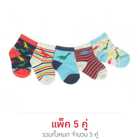 Blueberry Bon Bon ถุงเท้าเด็ก ลาย ไดโนเสาร์ คละสี Blueberry Bon Bon ถุงเท้าเด็ก ลาย ไดโนเสาร์ คละสี