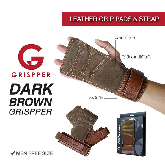 Grispper ถุงมือฟิตเนส รุ่น แผ่นรองฝ่ามือและสแตรปส์หนังแท้ สำหรับผู้ชาย ฟรีไซส์ สีน้ำตาลเข้ม Grispper ถุงมือฟิตเนส รุ่น แผ่นรองฝ่ามือและสแตรปส์หนังแท้ สำหรับผู้ชาย ฟรีไซส์ สีน้ำตาลเข้ม