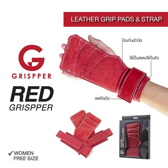 Grispper ถุงมือฟิตเนส รุ่น แผ่นรองฝ่ามือและสแตรปส์หนังแท้ สำหรับผู้หญิง ฟรีไซส์ สีแดง Grispper ถุงมือฟิตเนส รุ่น แผ่นรองฝ่ามือและสแตรปส์หนังแท้ สำหรับผู้หญิง ฟรีไซส์ สีแดง