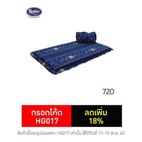 Satin ปิกนิก + หมอน ขนาด 3.5 x 6.5 ฟุต ลาย 720 Satin ปิกนิก + หมอน ขนาด 3.5 x 6.5 ฟุต ลาย 720
