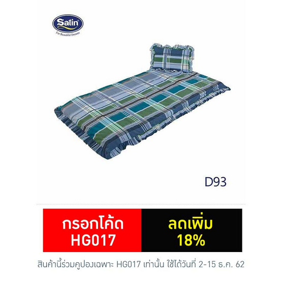Satin ปิกนิก + หมอน ขนาด 3.5 x 6.5 ฟุต ลาย D93 Satin ปิกนิก + หมอน ขนาด 3.5 x 6.5 ฟุต ลาย D93