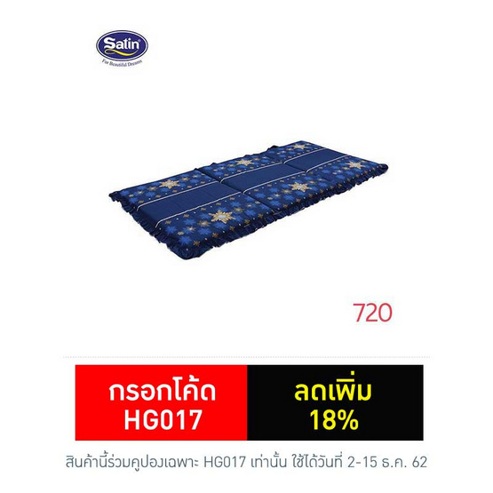 Satin ที่นอน 3 ตอน ขนาด 3 x 6.5 ฟุต ลาย 720 Satin ที่นอน 3 ตอน ขนาด 3 x 6.5 ฟุต ลาย 720