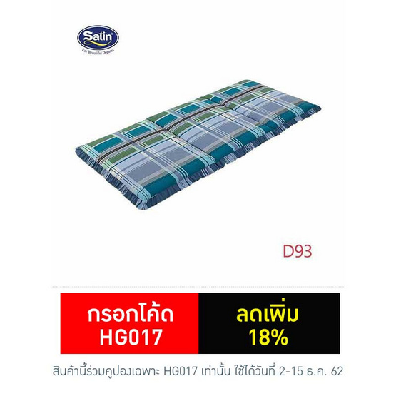 Satin ที่นอน 3 ตอน ขนาด 3 x 6.5 ฟุต ลาย D93 Satin ที่นอน 3 ตอน ขนาด 3 x 6.5 ฟุต ลาย D93