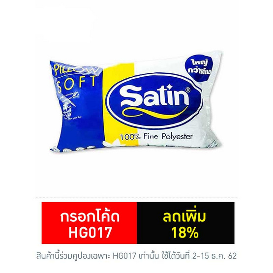 Satin หมอนหนุนใยสังเคราะห์ ขนาด 19 x 29 Satin หมอนหนุนใยสังเคราะห์ ขนาด 19 x 29