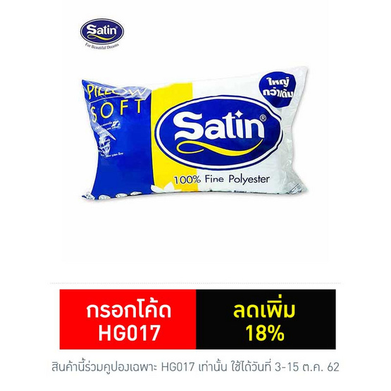 Satin หมอนหนุนใยสังเคราะห์ ขนาด 19 x 29 Satin หมอนหนุนใยสังเคราะห์ ขนาด 19 x 29