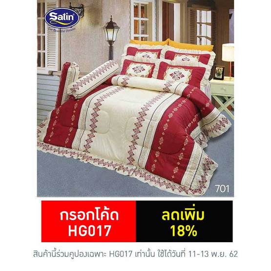 Satin ผ้าปูที่นอน ลาย 701 Satin ผ้าปูที่นอน ลาย 701