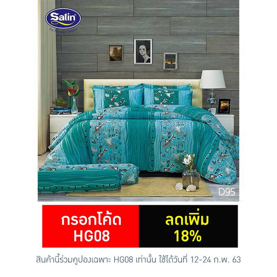 Satin ผ้านวม + ผ้าปูที่นอน ลาย D95 Satin ผ้านวม + ผ้าปูที่นอน ลาย D95