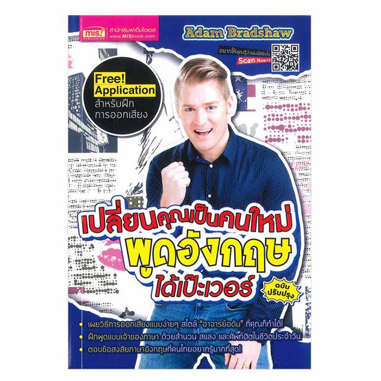เปลี่ยนคุณเป็นคนใหม่ พูดอังกฤษได้เป๊ะเวอร์ (ฉบับปรับปรุง) เปลี่ยนคุณเป็นคนใหม่ พูดอังกฤษได้เป๊ะเวอร์ (ฉบับปรับปรุง)