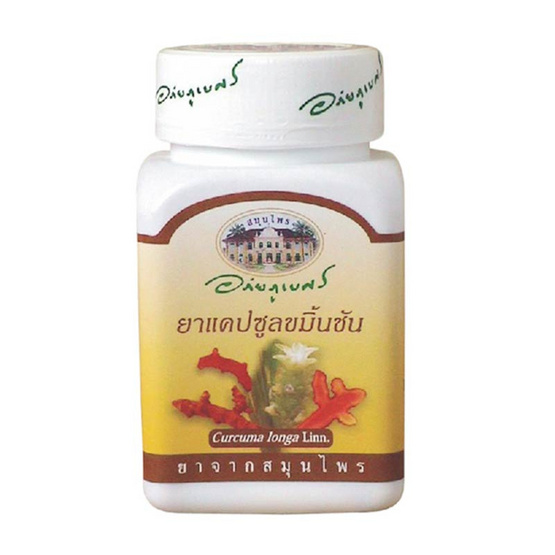 อภัยภูเบศร แคปซูลขมิ้นชัน (400 มก. 60 แคปซูล) 2 กระปุก อภัยภูเบศร แคปซูลขมิ้นชัน (400 มก. 60 แคปซูล) 2 กระปุก