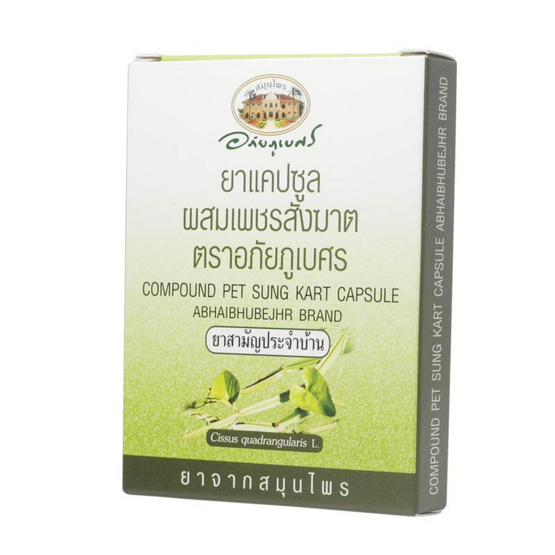 อภัยภูเบศร ยาแคปซูลผสมเพชรสังฆาต ชนิดกล่อง (1 แผง 10 แคปซูล) 10 แผง อภัยภูเบศร ยาแคปซูลผสมเพชรสังฆาต ชนิดกล่อง (1 แผง 10 แคปซูล) 10 แผง