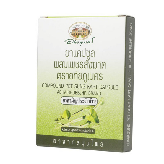 อภัยภูเบศร ยาแคปซูลผสมเพชรสังฆาต ชนิดกล่อง (1 แผง 10 แคปซูล) 10 แผง อภัยภูเบศร ยาแคปซูลผสมเพชรสังฆาต ชนิดกล่อง (1 แผง 10 แคปซูล) 10 แผง