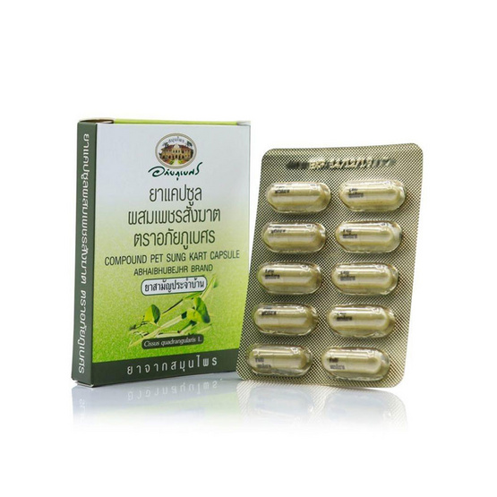 อภัยภูเบศร ยาแคปซูลผสมเพชรสังฆาต ชนิดกล่อง (1 แผง 10 แคปซูล) 10 แผง อภัยภูเบศร ยาแคปซูลผสมเพชรสังฆาต ชนิดกล่อง (1 แผง 10 แคปซูล) 10 แผง