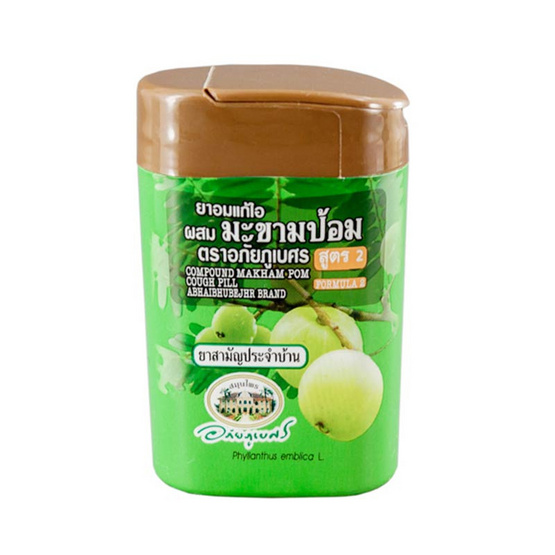 อภัยภูเบศร ยาอมแก้ไอมะขามป้อม สูตรร่วมสมัย (สูตร 2) 3 กระปุก อภัยภูเบศร ยาอมแก้ไอมะขามป้อม สูตรร่วมสมัย (สูตร 2) 3 กระปุก