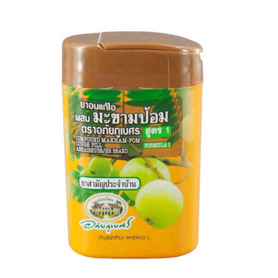 อภัยภูเบศร ยาอมแก้ไอมะขามป้อม สูตรดั้งเดิม (สูตร 1) 3 กระปุก อภัยภูเบศร ยาอมแก้ไอมะขามป้อม สูตรดั้งเดิม (สูตร 1) 3 กระปุก