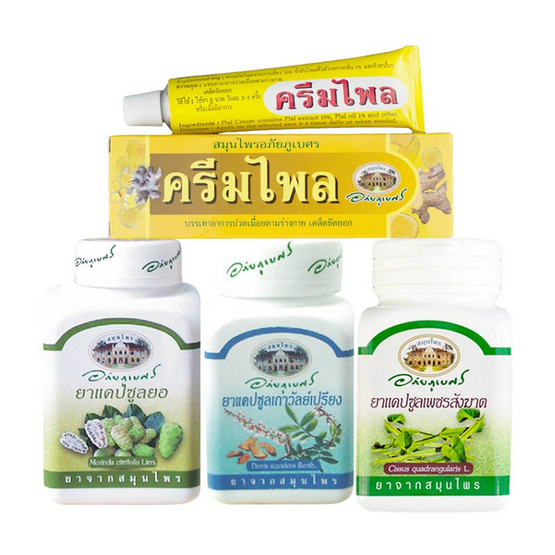 อภัยภูเบศร ชุดรวมสมุนไพร อภัยภูเบศร ชุดรวมสมุนไพร