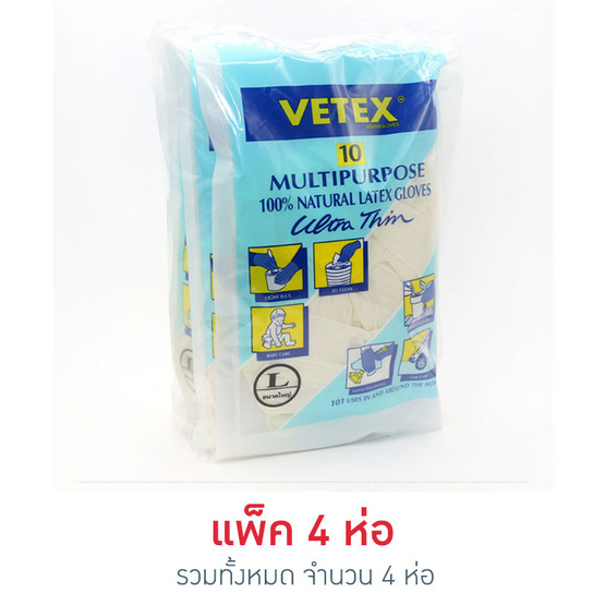 VETEX วีเท็คซ์ ถุงมือยางเอนกประสงค์ ไซส์ L 40 ชิ้น (10 ชิ้น x 4 แพ็ค) VETEX วีเท็คซ์ ถุงมือยางเอนกประสงค์ ไซส์ L 40 ชิ้น (10 ชิ้น x 4 แพ็ค)