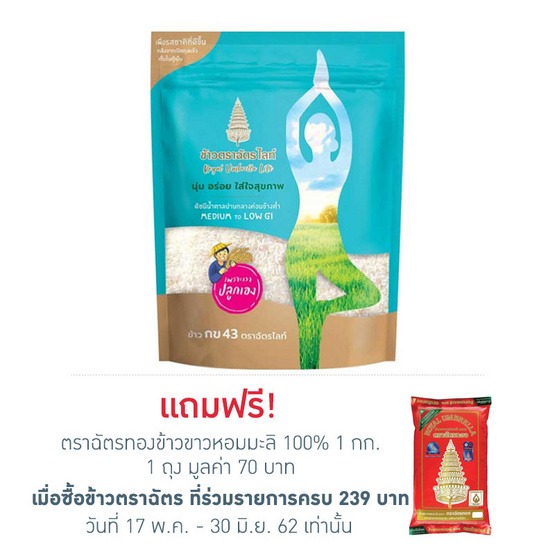 ข้าวตราฉัตรไลท์ กข43 1 กิโลกรัม ข้าวตราฉัตรไลท์ กข43 1 กิโลกรัม