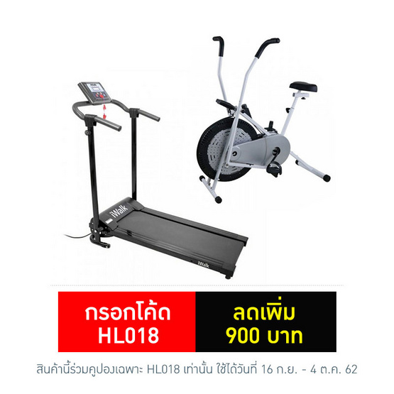 TV Direct ชุดสุดคุ้ม ลู่วิ่ง-เดินบริหาร iWalk รุ่น E318Z และ จักรยานปั่น Air Bike Plus TV Direct ชุดสุดคุ้ม ลู่วิ่ง-เดินบริหาร iWalk รุ่น E318Z และ จักรยานปั่น Air Bike Plus