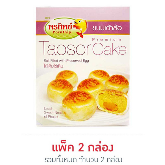 พรทิพย์(ภูเก็ต) ขนมเต้าส้อไส้เค็มไข่เค็ม 125 กรัม (แพ็ค 2) พรทิพย์(ภูเก็ต) ขนมเต้าส้อไส้เค็มไข่เค็ม 125 กรัม (แพ็ค 2)