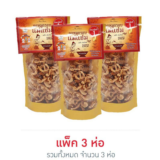 แม่แช่มแคปหมู คอหมูกรอบ แม่แช่มแคปหมู คอหมูกรอบ