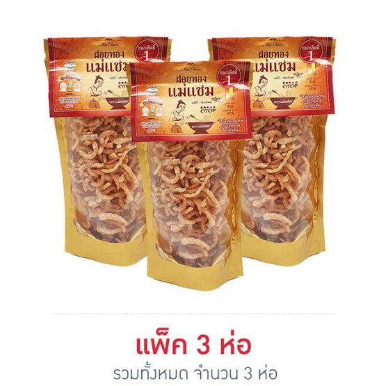 แม่แช่มแคปหมู ฝอยทอง แม่แช่มแคปหมู ฝอยทอง