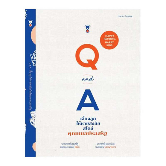 Q&A เลี้ยงลูกให้หายสงสัย สไตล์คุณหมอประเสริฐ Q&A เลี้ยงลูกให้หายสงสัย สไตล์คุณหมอประเสริฐ