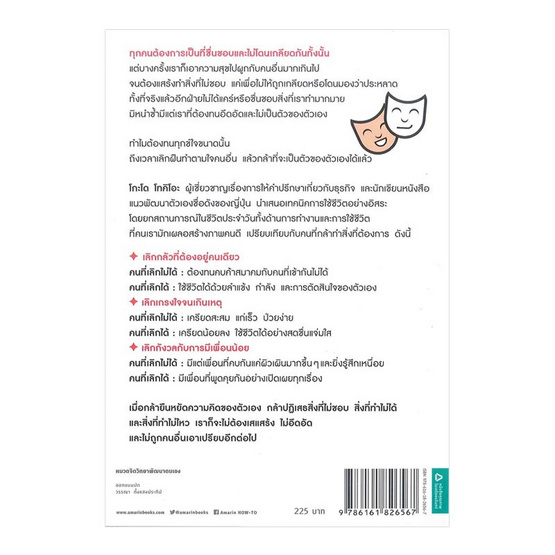 เลิกเป็นคนดี แล้วจะมีความสุข เลิกเป็นคนดี แล้วจะมีความสุข