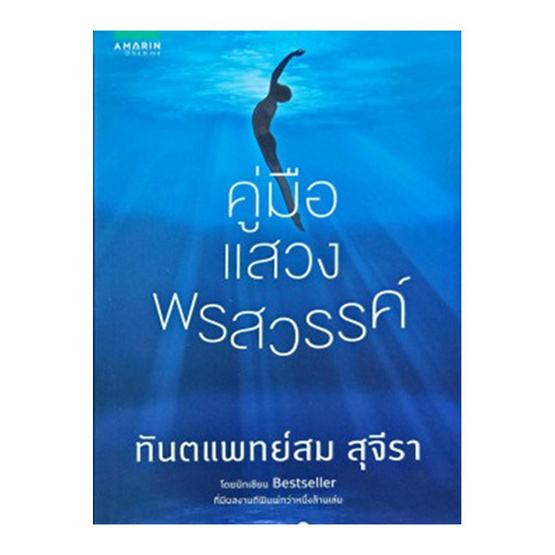 คู่มือแสวงพรสวรรค์ คู่มือแสวงพรสวรรค์