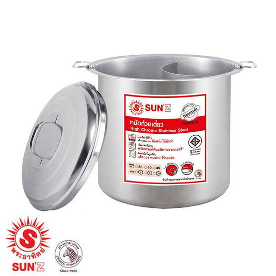SUN'Z หม้อก๋วยเตี๋ยว 36 ซม. 2 ช่องโค้ง พระอาทิตย์ SUN'Z หม้อก๋วยเตี๋ยว 36 ซม. 2 ช่องโค้ง พระอาทิตย์