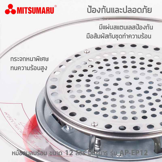 MITSUMARU หม้ออบลมร้อน ขนาดความจุ 12 ลิตร รุ่น AP-EC12 (คละสี) MITSUMARU หม้ออบลมร้อน ขนาดความจุ 12 ลิตร รุ่น AP-EC12 (คละสี)