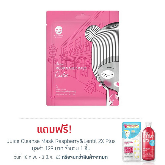 Ariul Mood Maker Mask Cute Ariul Mood Maker Mask Cute