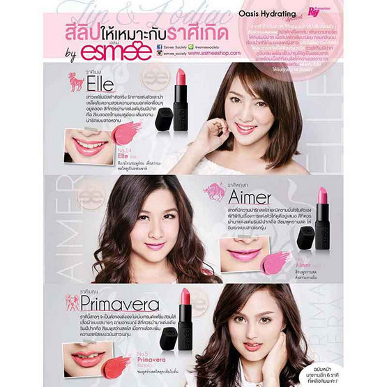 Esmee Primavera Oasis Hydrating Lipstick 4 g ฟรี Jeune mariee Oasis Hydrating Lipstick 4 g Esmee Primavera Oasis Hydrating Lipstick 4 g ฟรี Jeune mariee Oasis Hydrating Lipstick 4 g