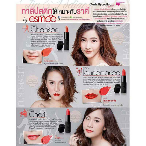 Esmee Primavera Oasis Hydrating Lipstick 4 g ฟรี Jeune mariee Oasis Hydrating Lipstick 4 g Esmee Primavera Oasis Hydrating Lipstick 4 g ฟรี Jeune mariee Oasis Hydrating Lipstick 4 g