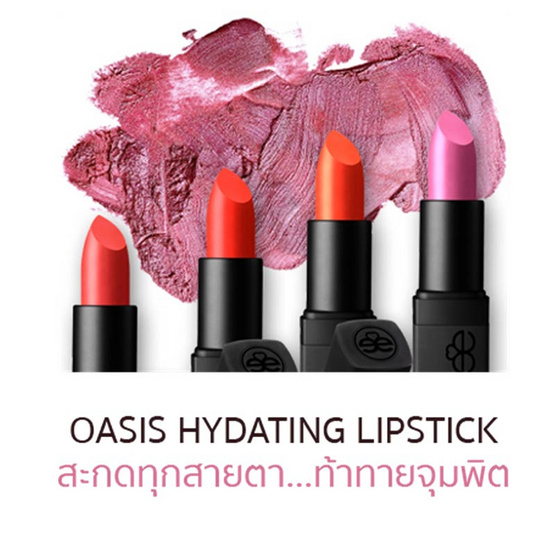Esmee Fleur Oasis Hydrating Lipstick 4 g ฟรี Aimer Oasis Hydrating Lipstick 4 g Esmee Fleur Oasis Hydrating Lipstick 4 g ฟรี Aimer Oasis Hydrating Lipstick 4 g